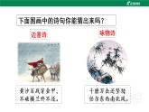 （教学课件）综合性学习-人教版四年级语文下册第三单元