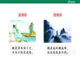 （教学课件）综合性学习-人教版四年级语文下册第三单元