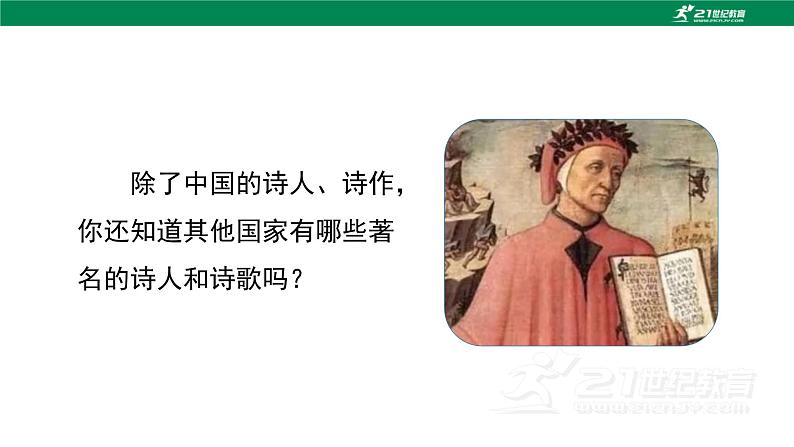 （教学课件）综合性学习-人教版四年级语文下册第三单元07