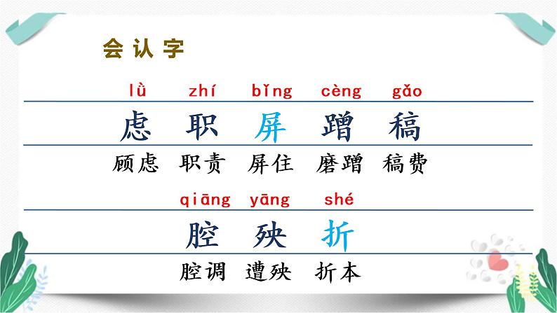 （教学课件）13猫-人教版语文四年级下册第四单元07