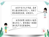 （教学课件）综合性学习  汉字真有趣-人教版语文五年级下册第三单元