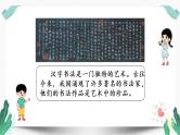 （教学课件）综合性学习  汉字真有趣-人教版语文五年级下册第三单元