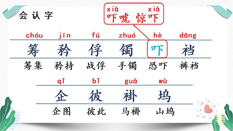 （教学课件）12 清贫-人教版语文五年级下册第四单元第4页