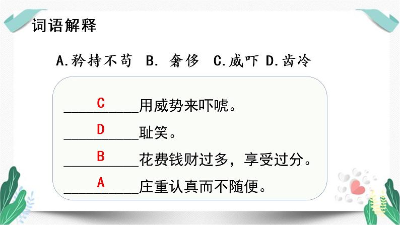 （教学课件）12 清贫-人教版语文五年级下册第四单元第6页