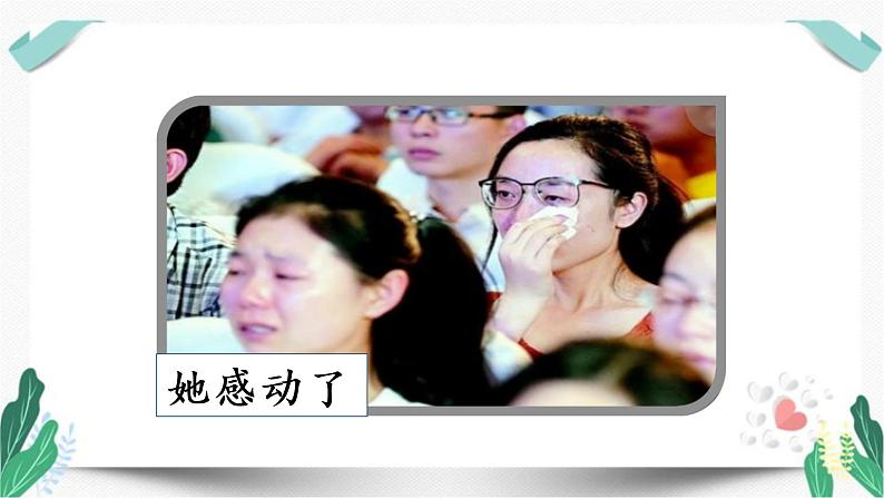 （教学课件）习作四  他____了-人教版语文五年级下册第四单元第2页