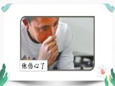 （教学课件）习作四  他____了-人教版语文五年级下册第四单元