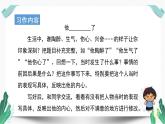 （教学课件）习作四  他____了-人教版语文五年级下册第四单元