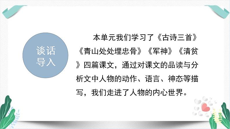 （教学课件）语文园地四-人教版语文五年级下册第四单元第2页