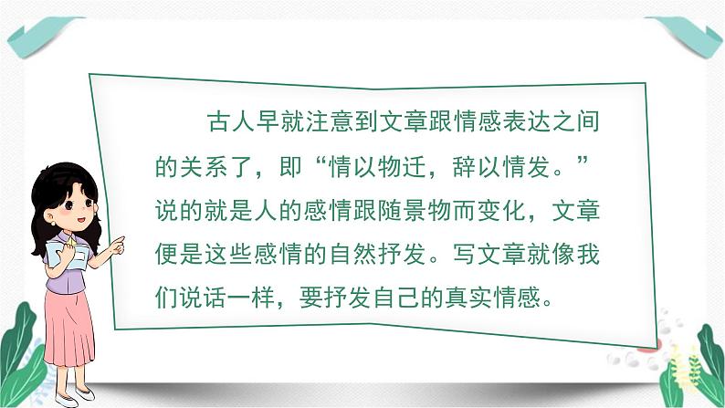 交流平台与初试身手（教学课件）-人教版语文六年级下册第三单元04