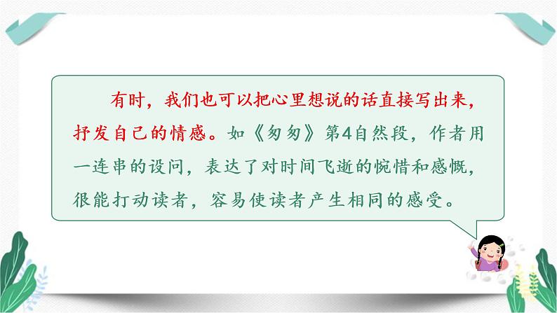 交流平台与初试身手（教学课件）-人教版语文六年级下册第三单元06