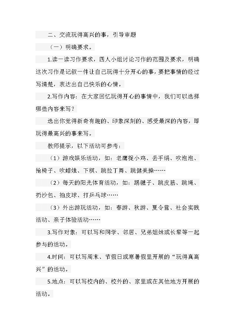 三年级下册习作——那次玩得真高兴 教案02