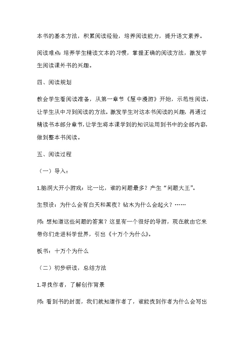 部编版语文四年级下册 第二单元《十万个为什么》整本书阅读  教案02