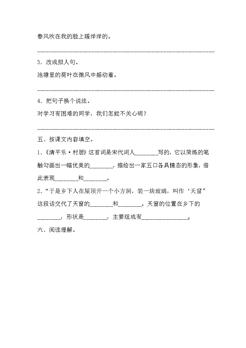 部编版语文四年级下册   《语文园地一》  同步练习（无答案）第2页