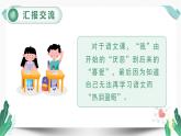习作例文与习作（教学课件）-人教版语文六年级下册第三单元