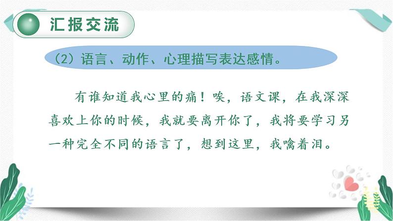 习作例文与习作（教学课件）-人教版语文六年级下册第三单元07