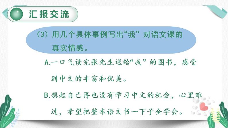 习作例文与习作（教学课件）-人教版语文六年级下册第三单元08