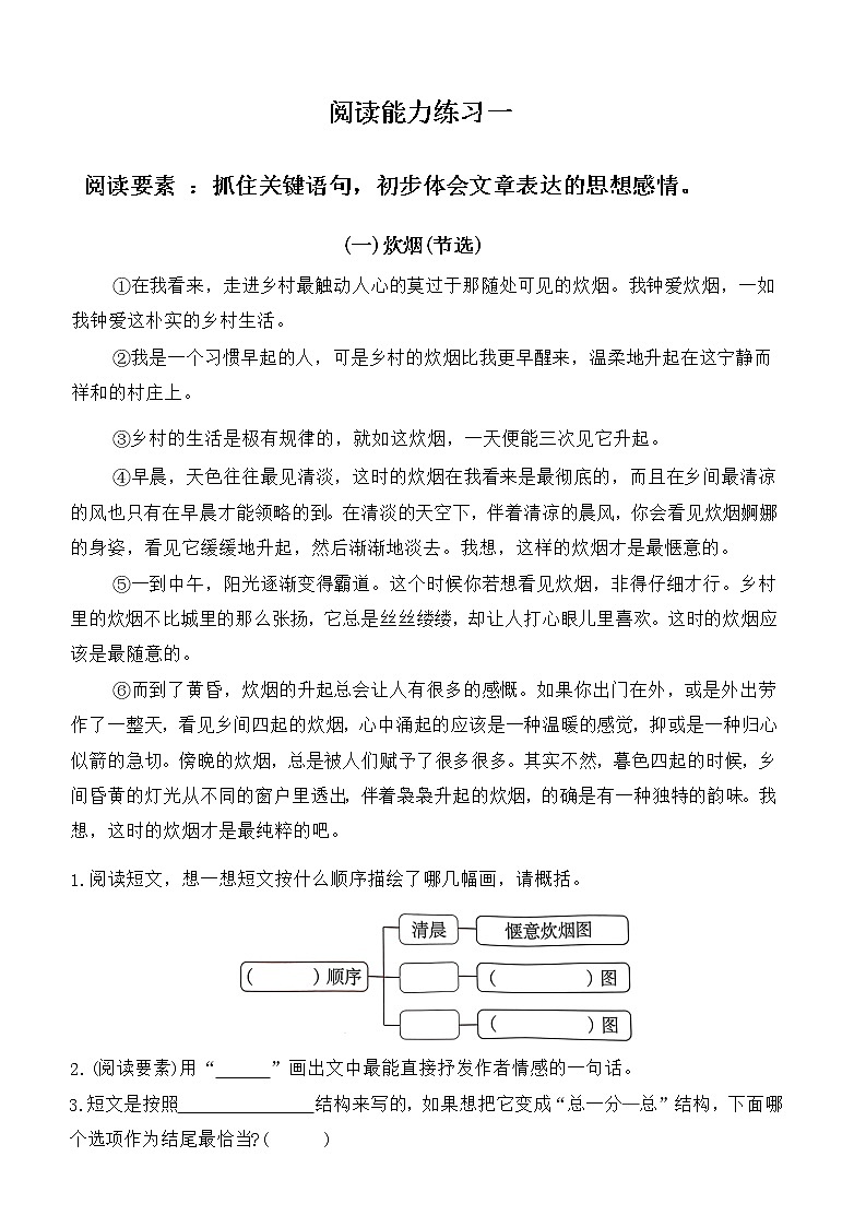 部编版语文四年级下册  阅读能力练习（无答案）第1页