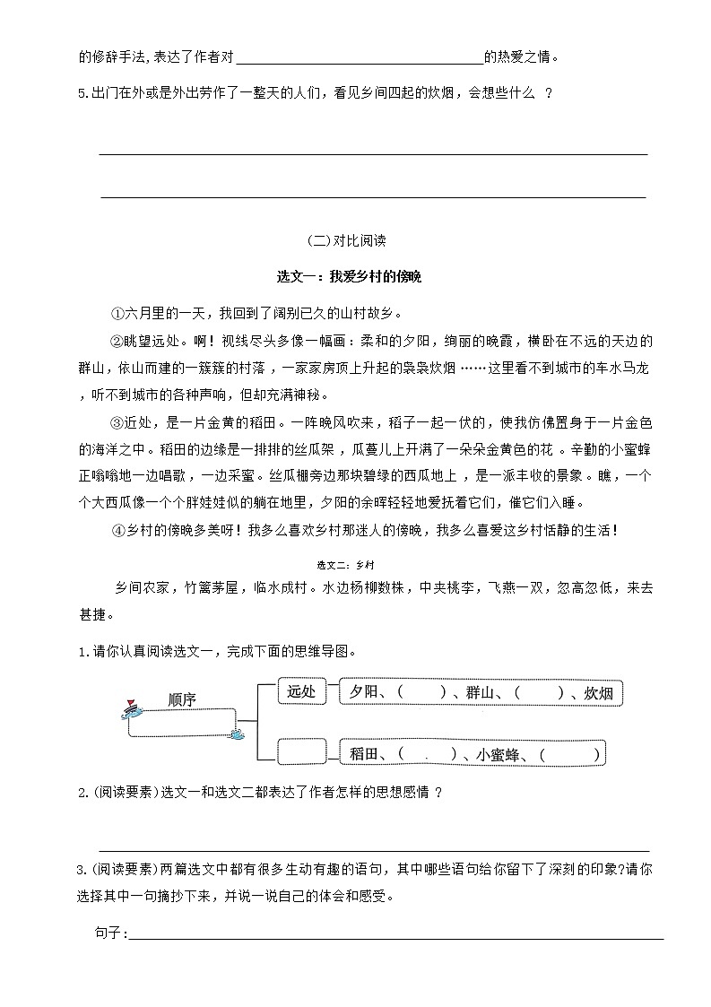 部编版语文四年级下册  阅读能力练习（无答案）第3页