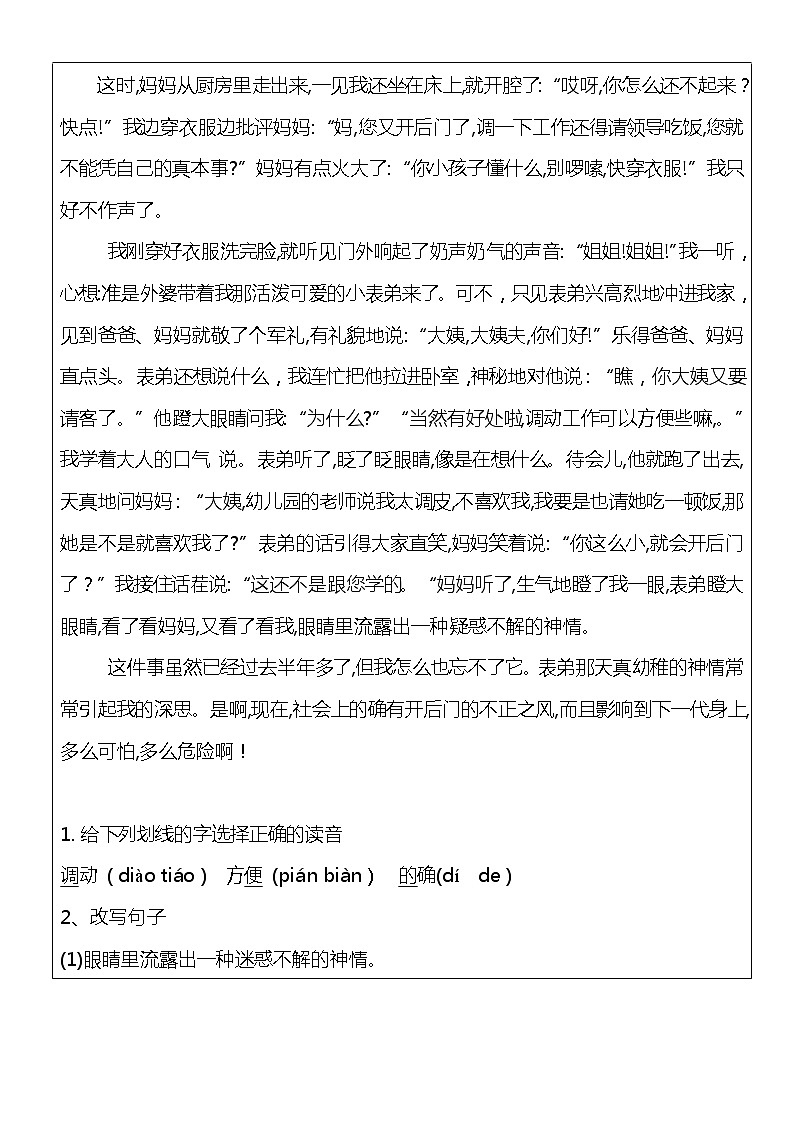 部编版语文四年级下册  阅读理解：叙事篇四（讲义）  素材第2页