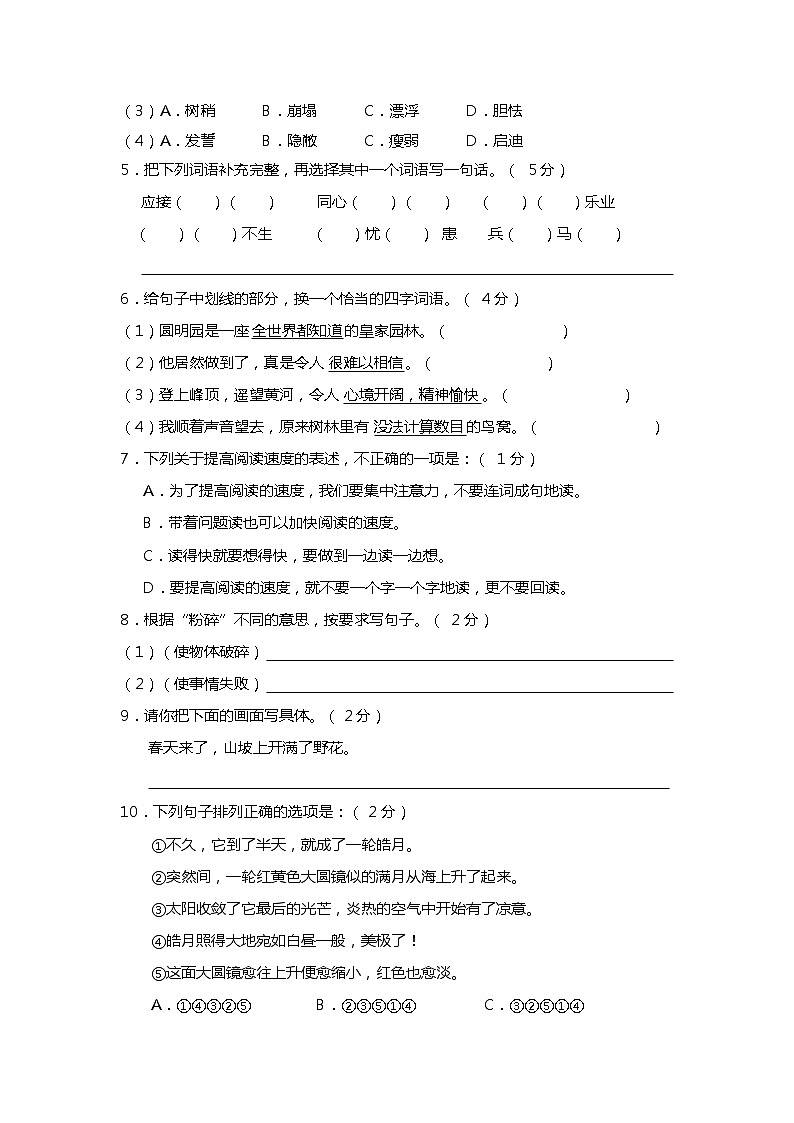 云南省昆明市县市区2022-2023学年五年级上学期期末考试语文试题第2页