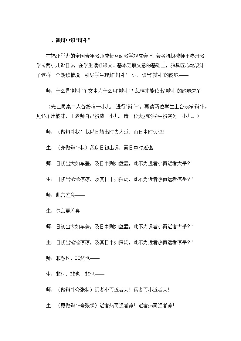 部编版语文六年级下册 14文言文二则 《两小儿辩日》 教学片段及评析 教案01