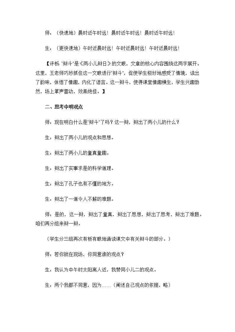 部编版语文六年级下册 14文言文二则 《两小儿辩日》 教学片段及评析 教案02