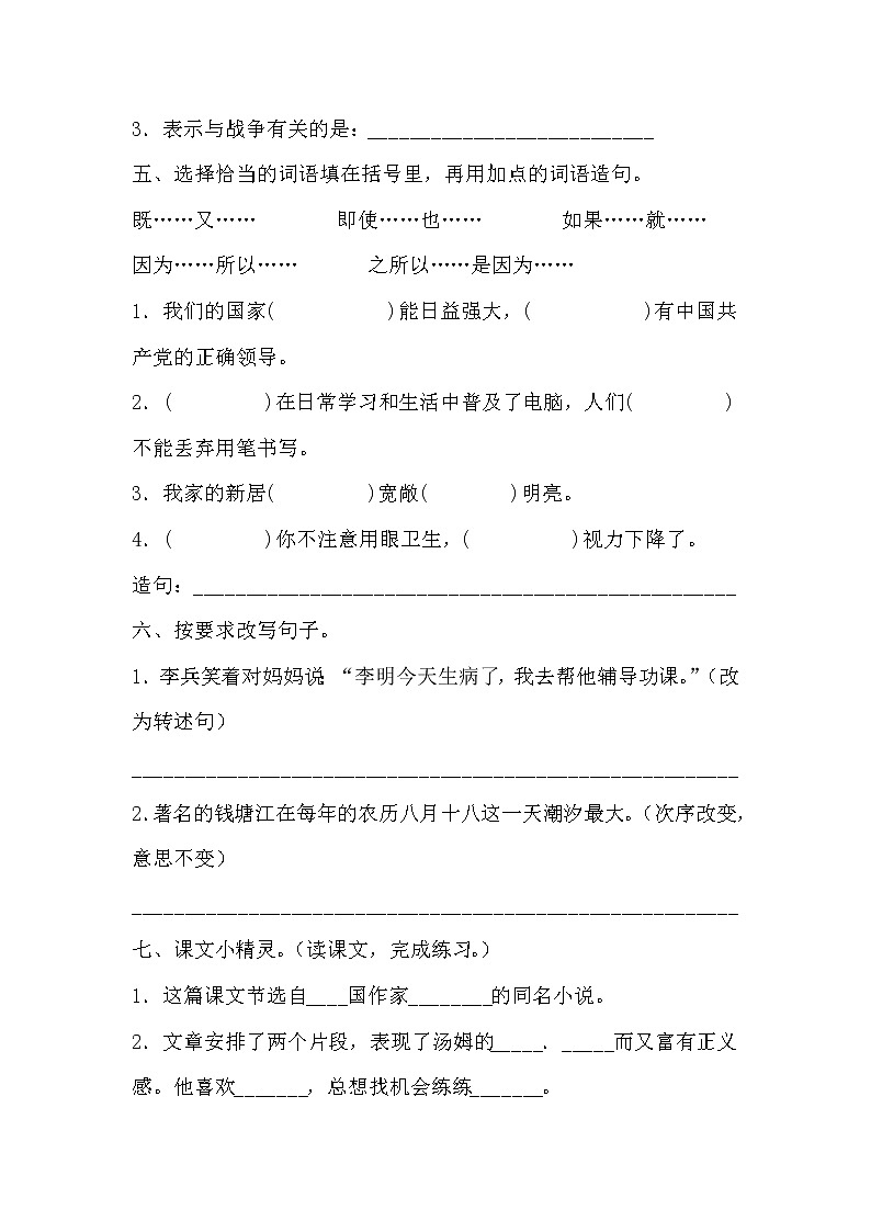 部编版语文六年级下册 7《汤姆·索亚历险记》同步练习（无答案）第2页