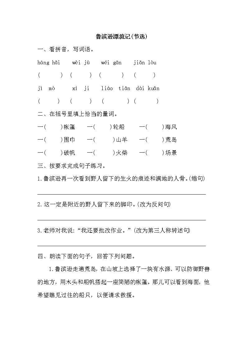 部编版语文六年级下册 5 鲁滨逊漂流记(节选)同步练习（无答案）第1页