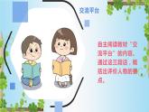 2023年春六年级语文部编版《语文园地二》课件