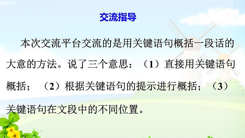 人教三下 第4单元 语文园地四课件PPT第6页