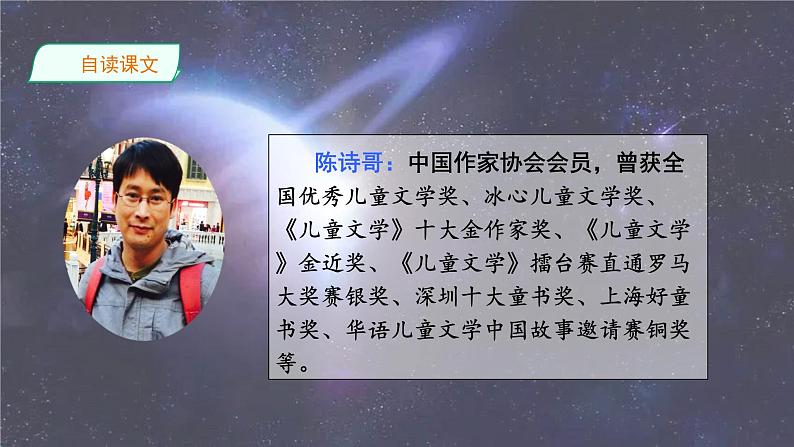 人教三下语文第五单元16《宇宙的另一边》第一课时课件PPT第4页