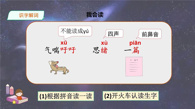 人教三下语文第五单元16《宇宙的另一边》第一课时课件PPT第7页