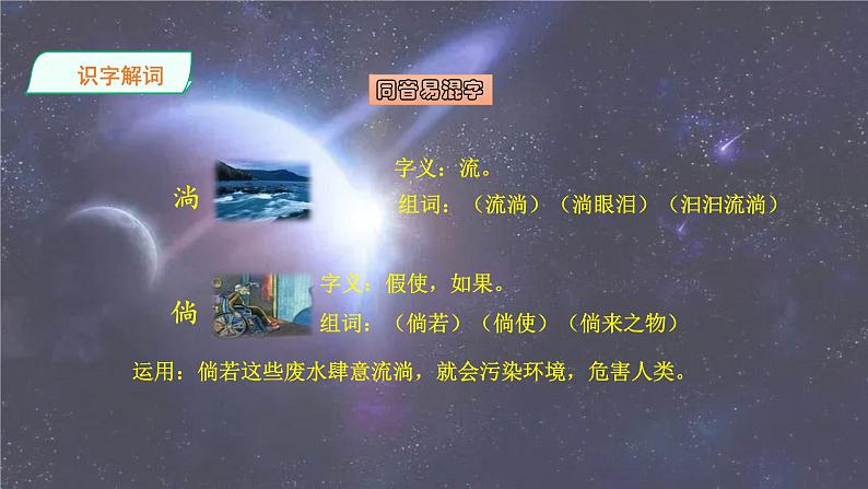 人教三下语文第五单元16《宇宙的另一边》第一课时课件PPT第8页