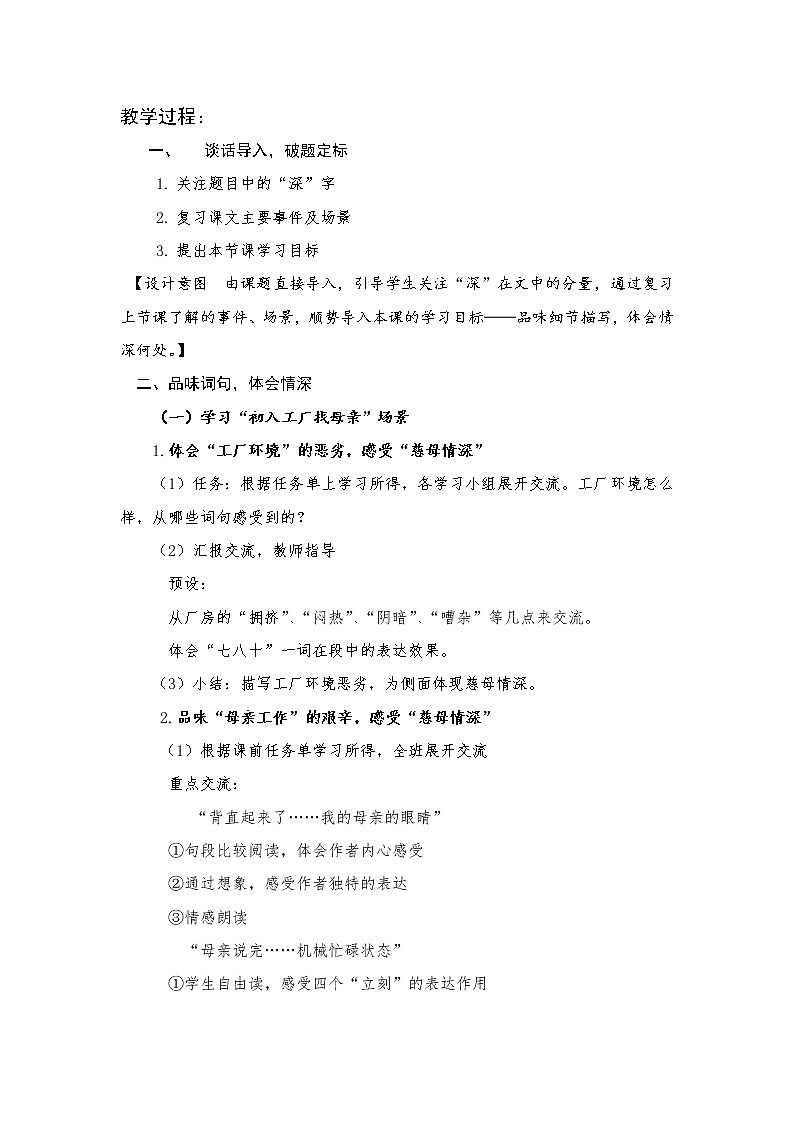 18  慈母情深（教案）部编版语文五年级上册02