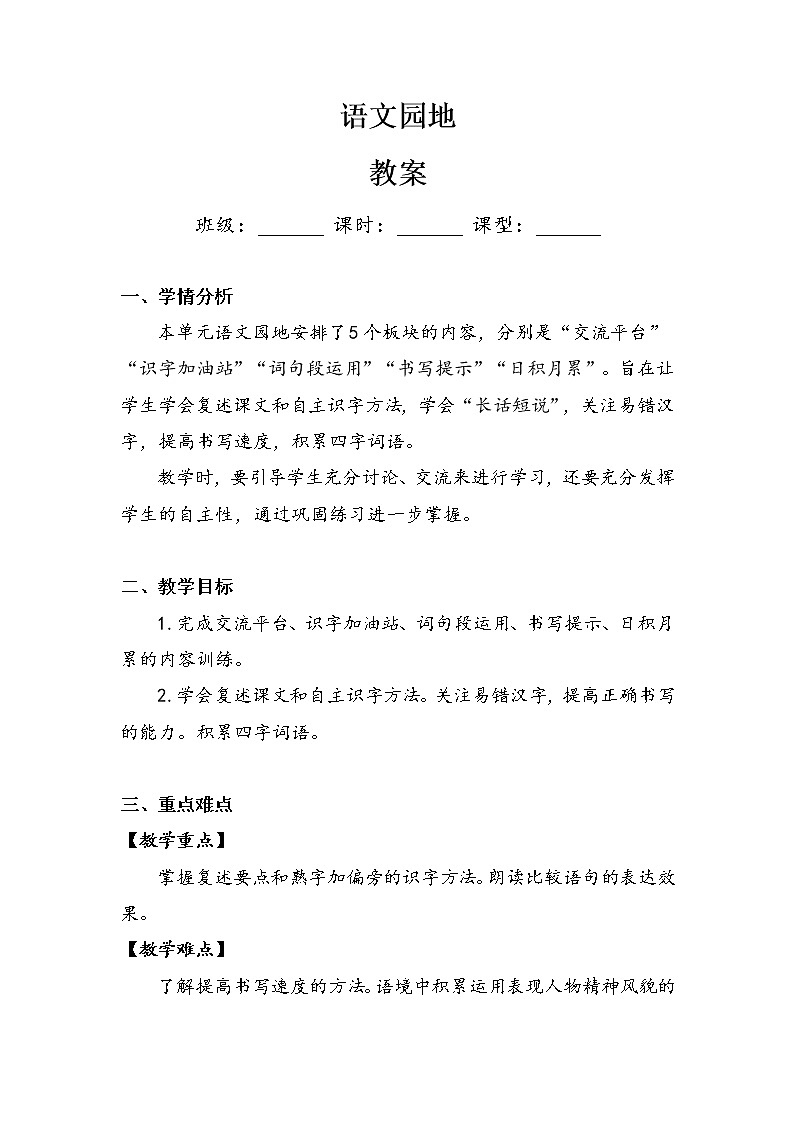 语文园地八（教案）部编版语文四年级上册第1页