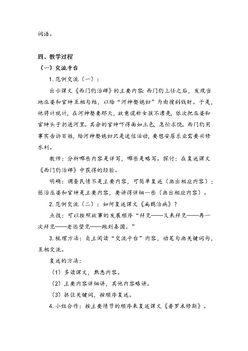 语文园地八（教案）部编版语文四年级上册第2页