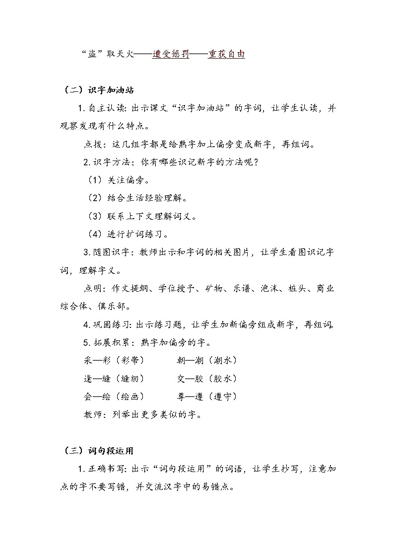 语文园地八（教案）部编版语文四年级上册第3页