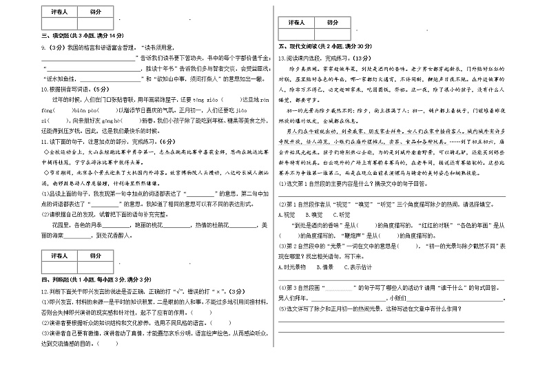 2023春部编版六年级语文下册第一次月考测试2第2页