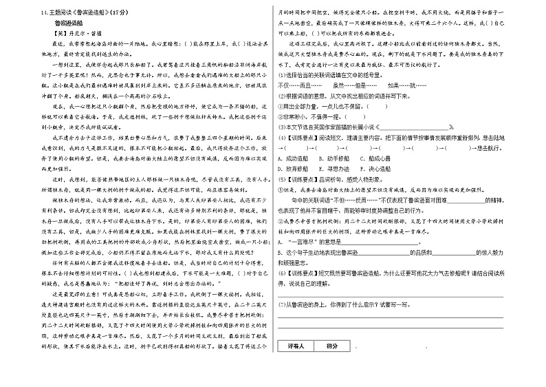 2023春部编版六年级语文下册第一次月考测试2第3页