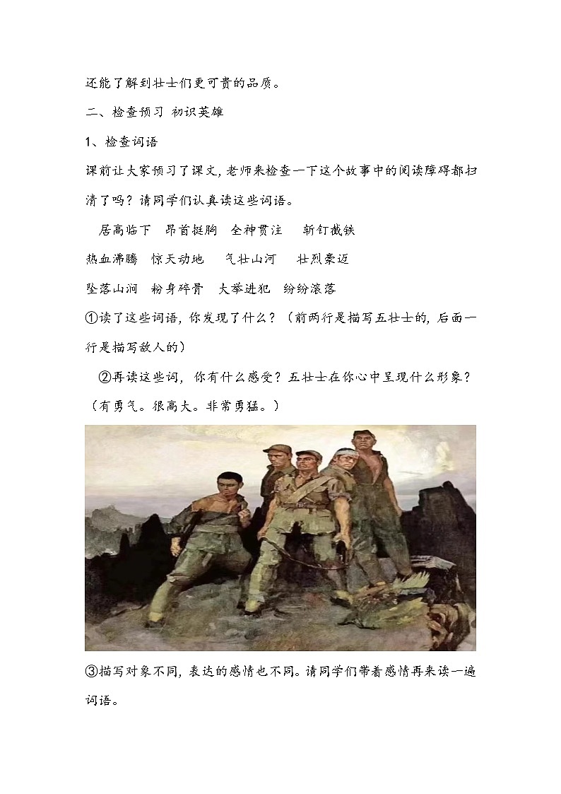 部编版语文六年级上册《狼牙山五壮士》教学设计第2页