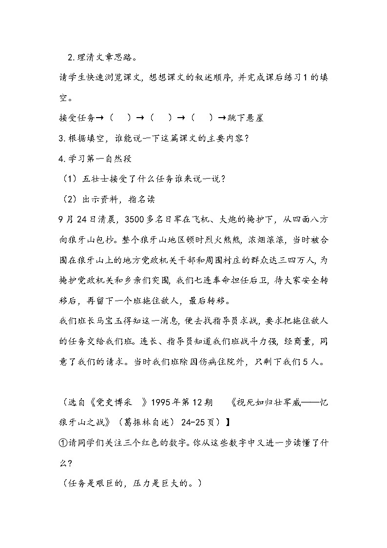 部编版语文六年级上册《狼牙山五壮士》教学设计第3页