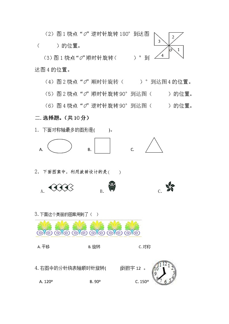 2022-2023年北师大版六年级下册数学第三单元测验卷第3页