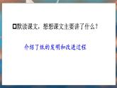 10 纸的发明 课件