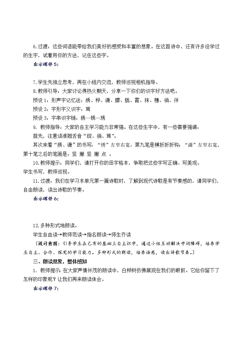 白桦 教学设计03