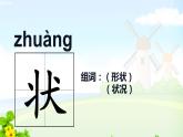 三下第五单元17.我变成了一棵树 第一课时课件PPT
