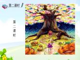 17、我变成了一棵树 第二课时课件PPT