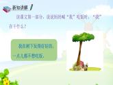 17、我变成了一棵树 第二课时课件PPT