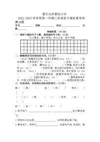 山东省菏泽市曹县磐石办沙果园小学2022-2023学年三年级上学期期末素质检测语文试题