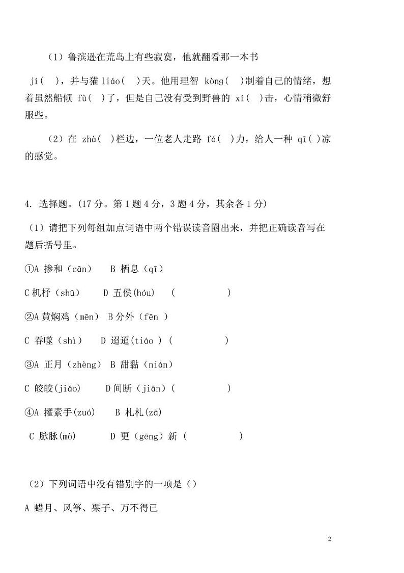 部编版 语文六年级下册期中检测卷(含答案)第2页