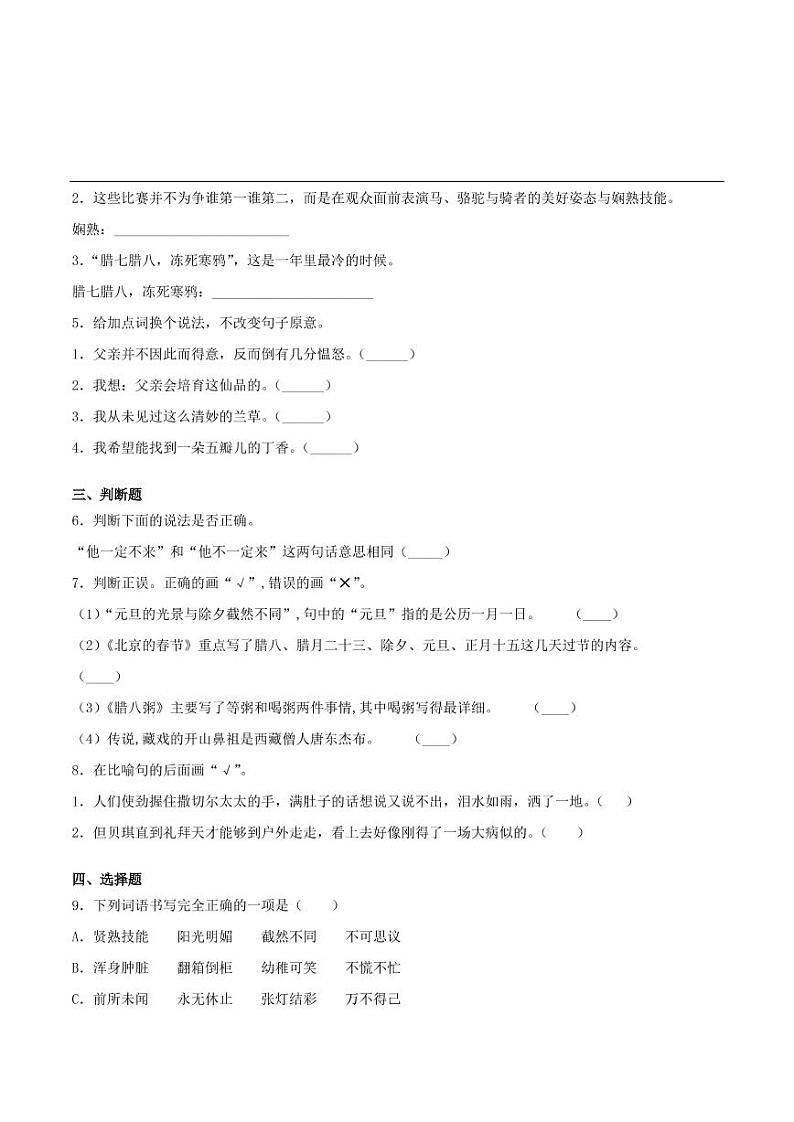 部编版 语文六年级下册期中检测卷(含答案)02